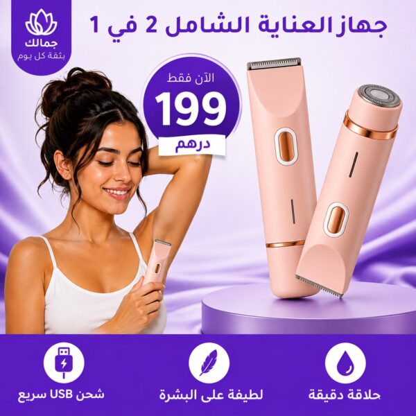 Epilateur 2in1