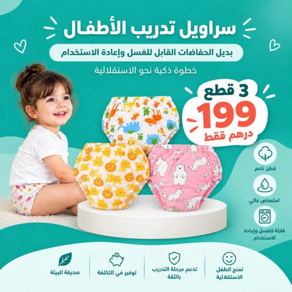 حفاظة للأطفال قابلة للغسل وإعادة الاستعمال